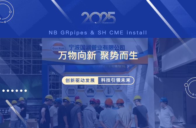 宁波国润管业有限公司